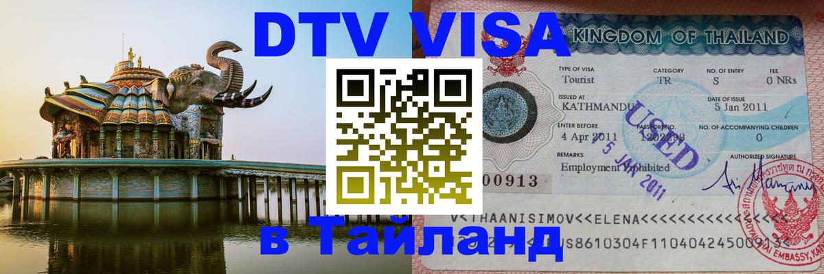 Оформление DTV визы под ключ: стоимость и тарифы, только загранпаспорт - Тбилиси 